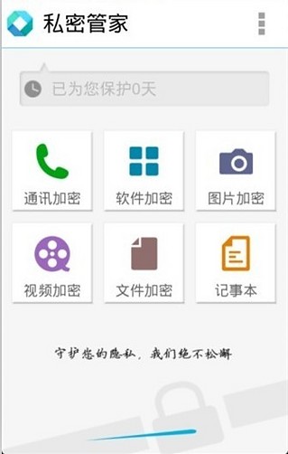 隐私管理大师app(软件锁) v2.00.01 安卓版3