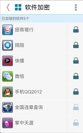 隐私管理大师app(软件锁) v2.00.01 安卓版2
