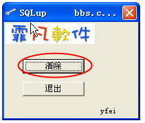 sql server 卸载清除工具 单文件版_SQL2000注册表清除工具0