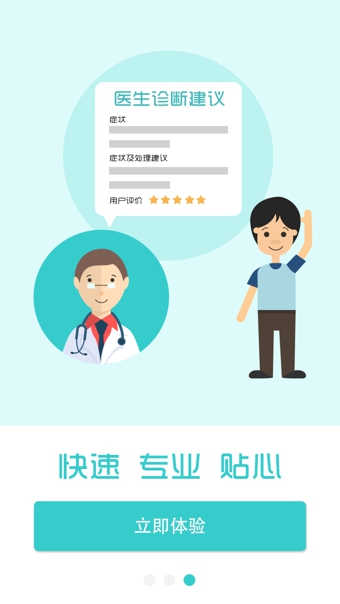彩帶醫(yī)生 v2.4.3 安卓版 0
