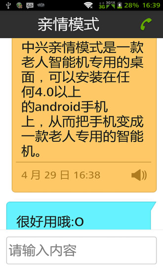 中兴亲情模式(老人智能桌面) v2.1.4 安卓版3