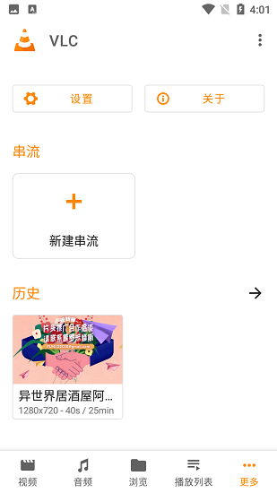 vlc播放器手机中文版 v3.5.4 最新版0