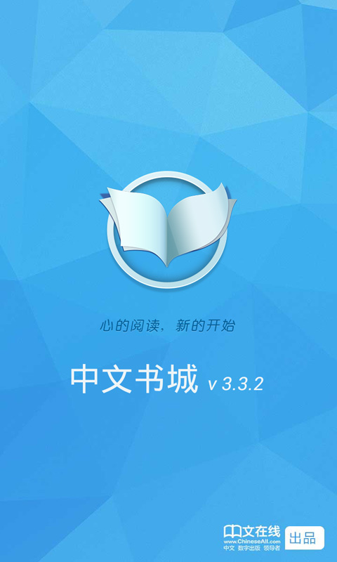 中文书城 v6.6.12 安卓版2