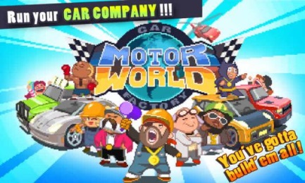 世界汽車工廠(Motor World Car Factory)1