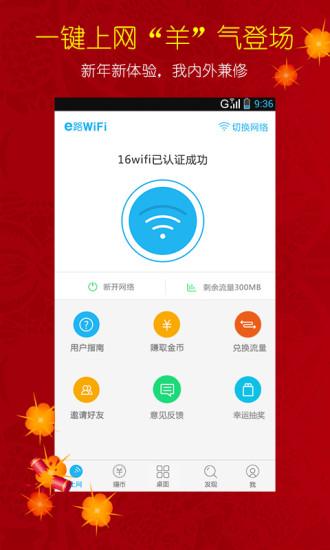 e路WiFi手机客户端 v1.4.0 安卓版_北京16WiFi3