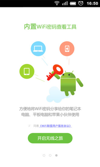 wifi聯(lián)盟 v3.2.3 安卓版 2