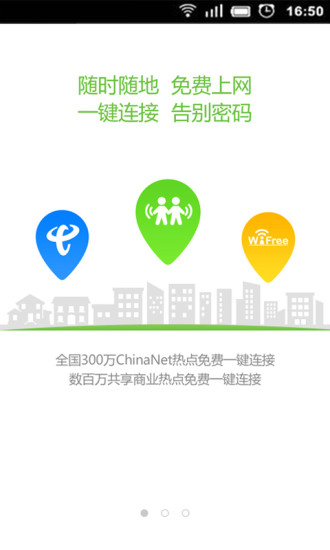 wifi聯(lián)盟 v3.2.3 安卓版 0