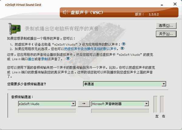 e2esoft vsc修改版(变声宝宝虚拟声卡驱动) v1.5.0.2 中文免费版0