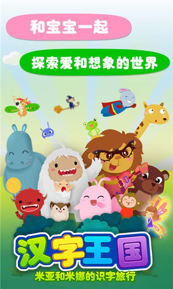 汉字王国iphone版 v5.6.4 苹果手机版3