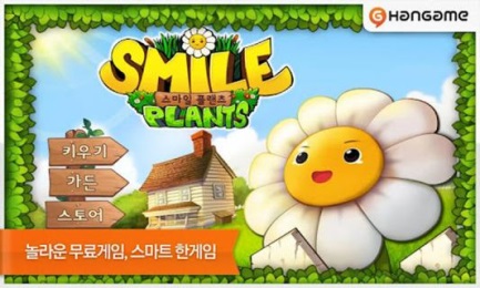 微笑的植物(SmilePlants) v1.1.0 安卓版_掌上花園 1