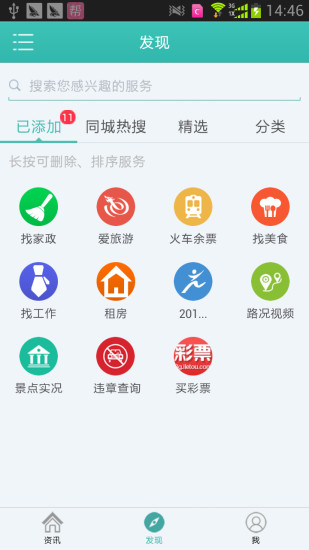 中国电信爱城市 v7.0.4 安卓版0