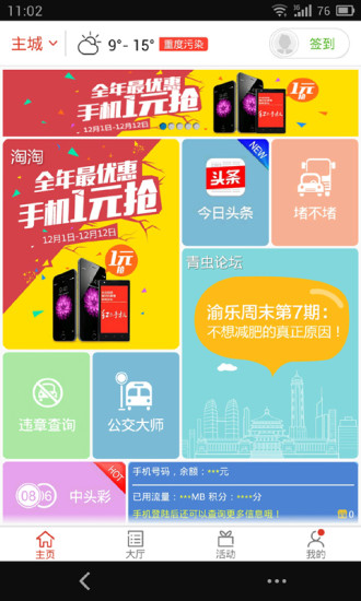 重庆城 v5.0.0 官方安卓版0