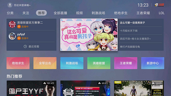 斗鱼tv电视版客户端 v2.7.2 官方安卓版1