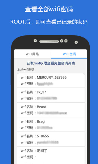 wifi侠密码查看 v1.0.6 安卓版1