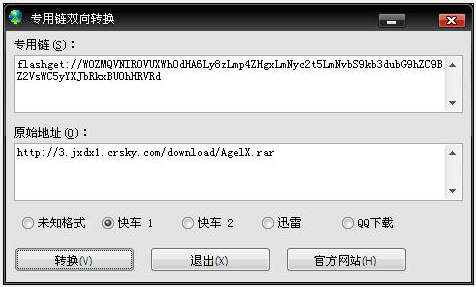 快車、迅雷、QQ旋風(fēng)、FS2You、RayFile、納米盤等鏈接轉(zhuǎn)換器 V1.0 綠色離線版 0