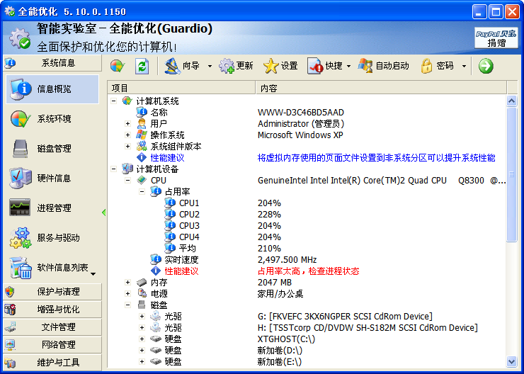 全能优化(Guardio) V5.11.0.1160 绿色中文免费版0