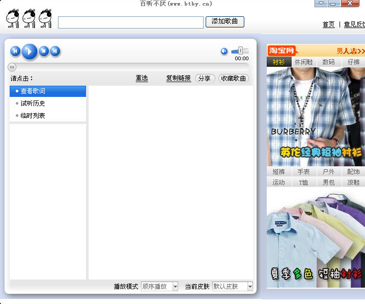 百听不厌(百度MP3批量下载) v5.0 官方安装版0
