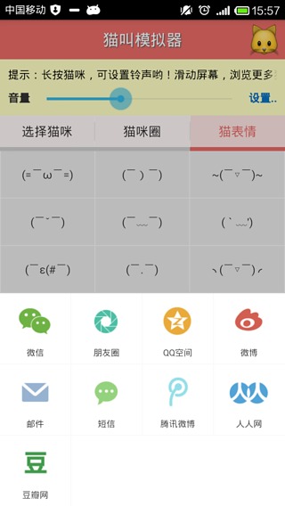 貓叫模擬器電腦版 v1.24 官方版 2