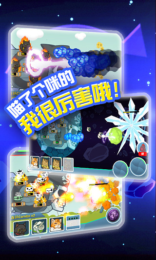 決戰(zhàn)喵星修改版(Naughty Kitties) v1.1.6 安卓版 1