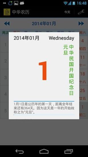 中華農(nóng)歷 V2.2 安卓版 4