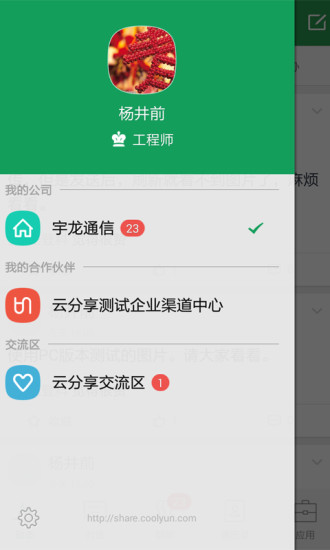 酷派云分享app