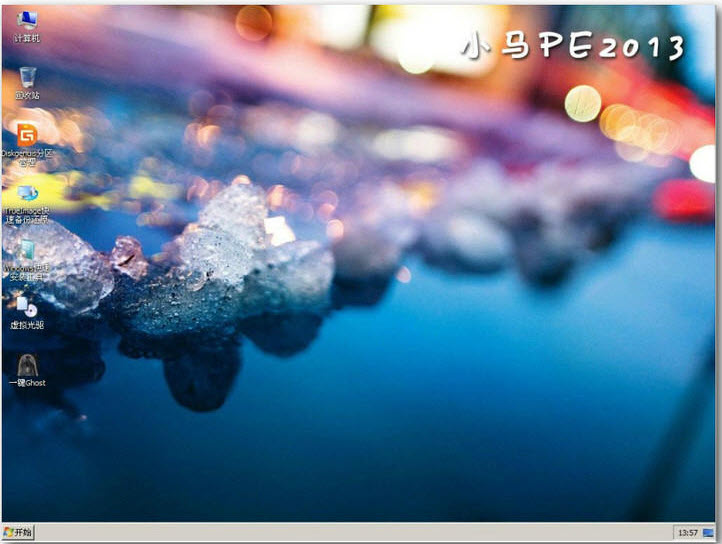 小马PE2013(Windows7内核) v2013.1.1 官方正式版0