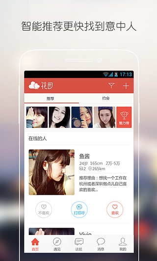 花田app v6.57.2 安卓版2