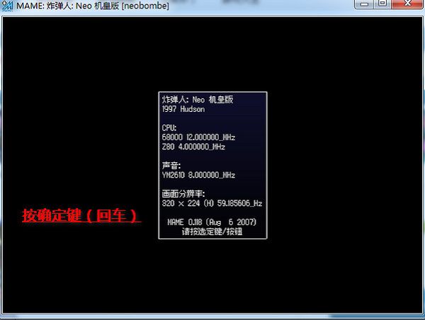 炸弹人机皇版(Neo Bomberman) 免安装硬盘版_自带模拟器附游戏运行说明1