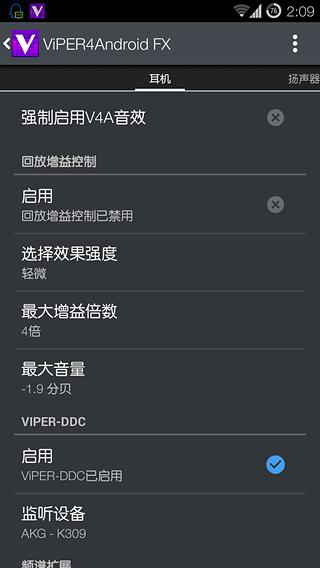 viper4androidfx音效驱动 v3.0 安卓最新版1