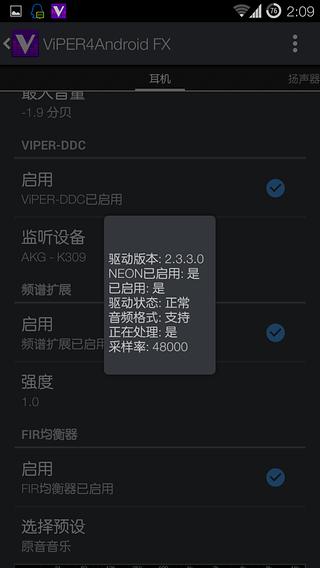 v4a音效最新版中文(viper4androidfx) v3.0 官方安卓版2
