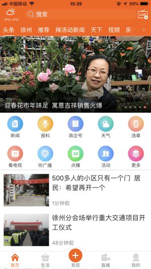 无线徐州手机客户端 v7.1.6 官方安卓版0