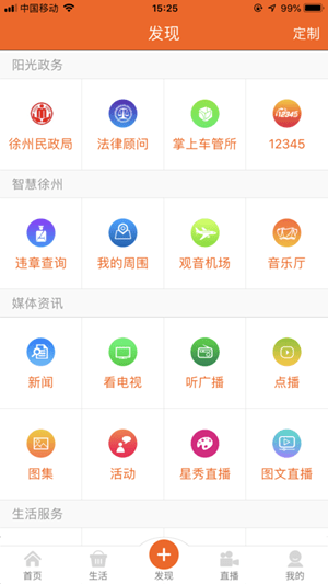 无线徐州手机客户端 v7.1.6 官方安卓版3