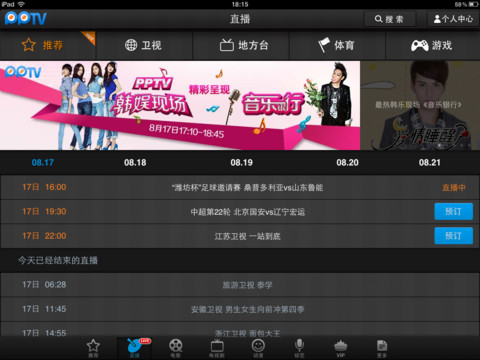PPTV网络电视 for iPad V4.0.7 官方最新版[ipa]1