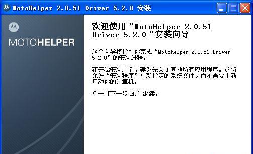 摩托罗拉MB525驱动 v5.4.0 官方最新版_MotoHelper手机USB驱动0