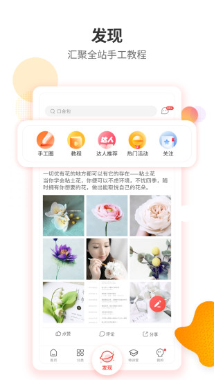 手工客app v3.7.8 安卓最新版 0