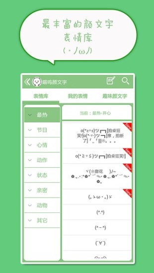 喵呜颜文字 v4.0.1 安卓版0