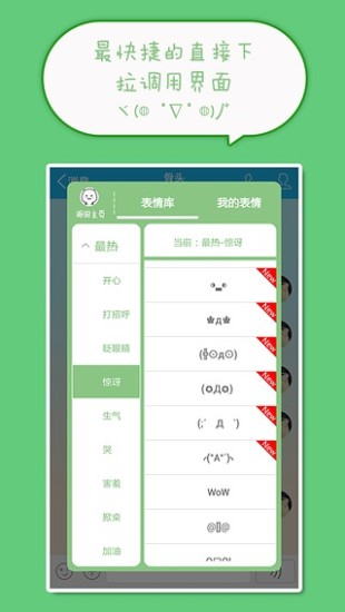 喵呜颜文字 v4.0.1 安卓版2