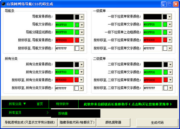 导航css代码生成器 v1.1.11.11 绿色版0