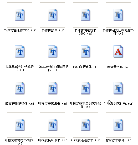 鋼筆硬筆書法名家字體 共40種 0