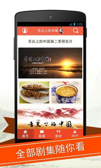 舌尖上的中国2 v1.0.2 安卓版0