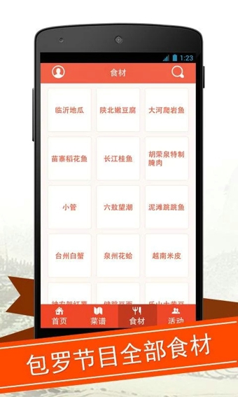 舌尖上的中国2 v1.0.2 安卓版2