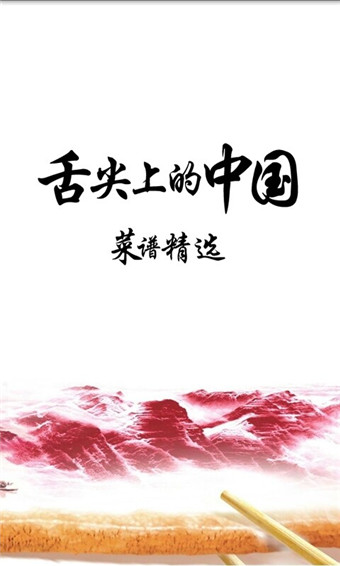 豆果舌尖上的中国(菜谱精选) v1.2.1 官方安卓版0