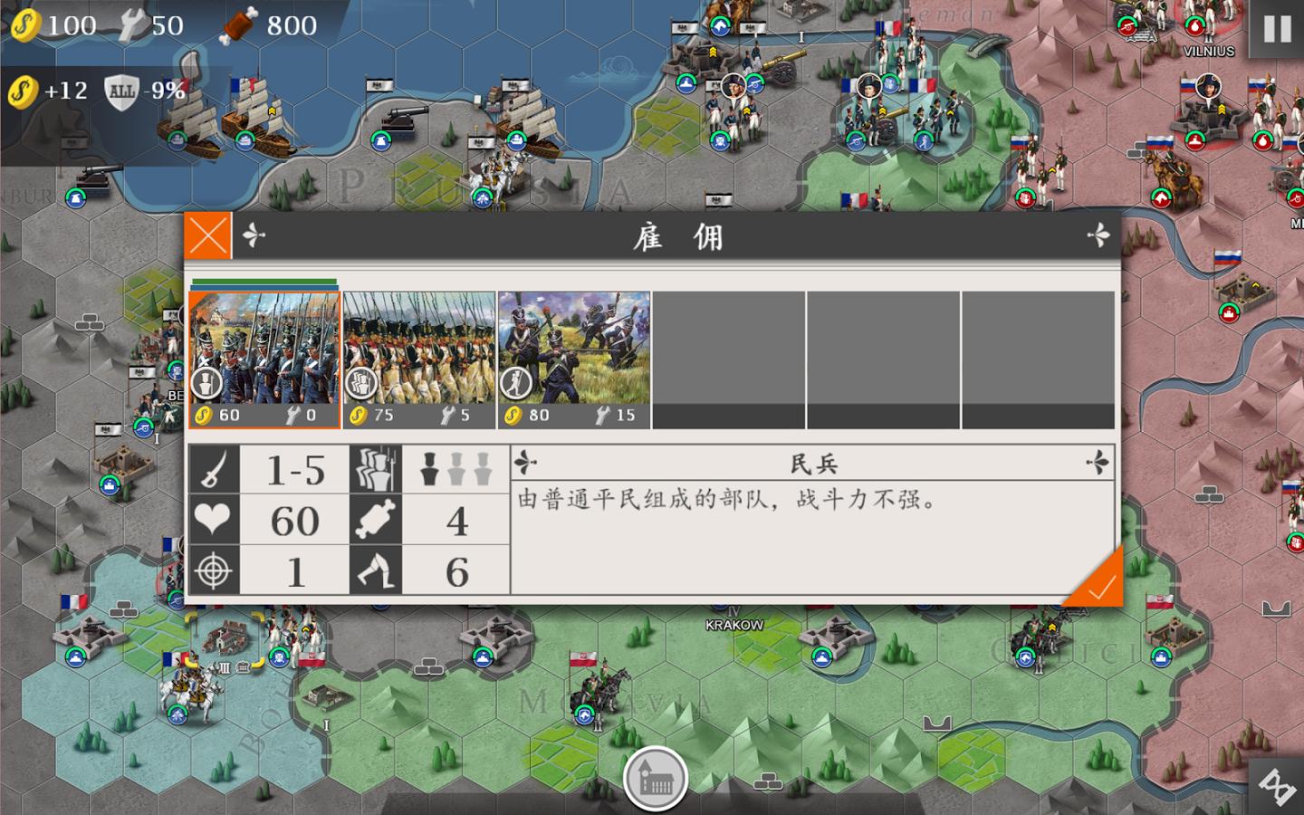欧陆战争4：拿破仑 v1.4.30 安卓中文版1