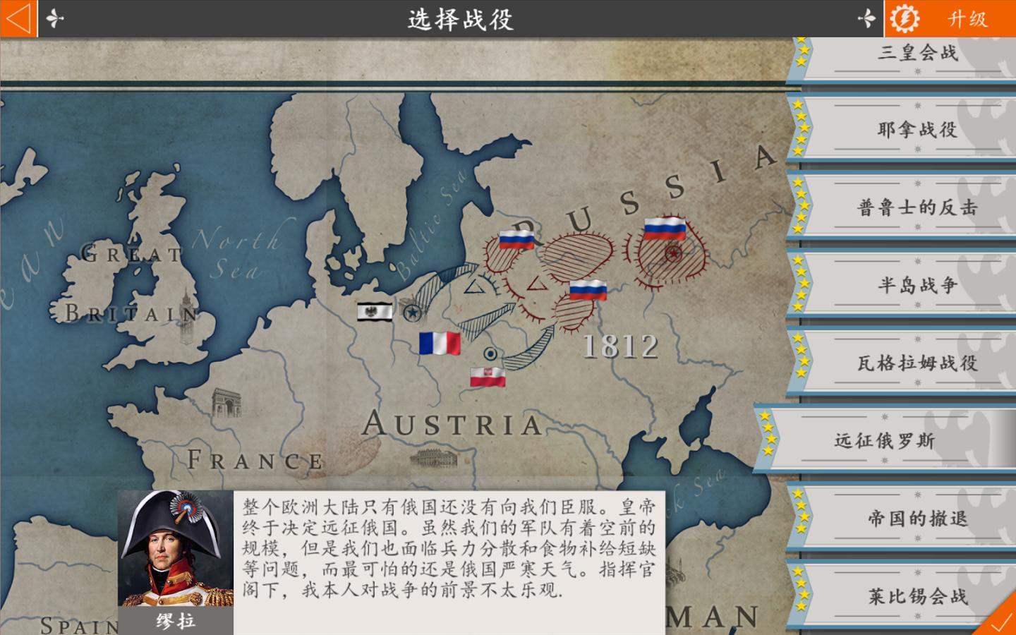 欧陆战争4：拿破仑 v1.4.30 安卓中文版2