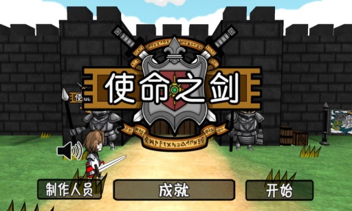 使命之劍中文版(MissionSword) v1.46 安卓版 3