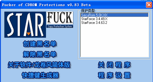 starfuck漢化版