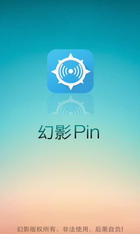 2019幻影pin手机版 v4 安卓版0