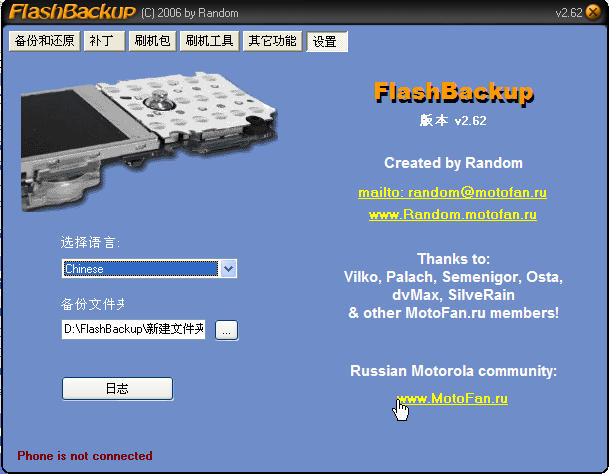 flashbackup(moto刷机工具) v2.62 绿色多语版2