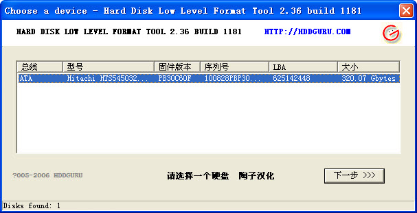 万能硬盘低格工具 v2.36 中文版0