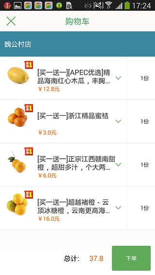 许鲜网app客户端(水果配送) v3.0 官网安卓版_许鲜水果店0